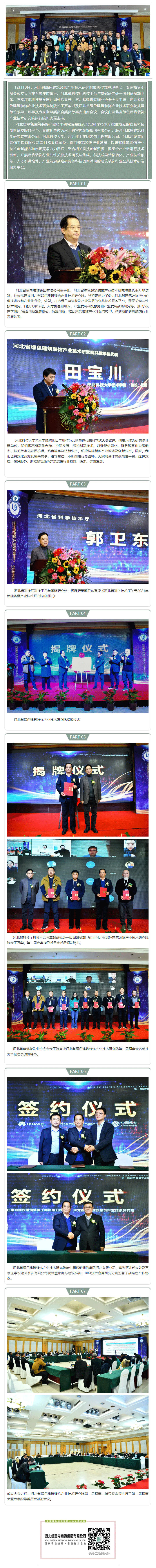 河北省綠色建筑裝飾產業(yè)技術研究院暨理事會、專家指導委員會圓滿召開！.gif